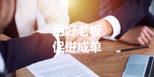 大客戶開發，什么時候請領導出面最合適？